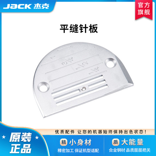 杰克原厂装机加厚针板支针螺丝