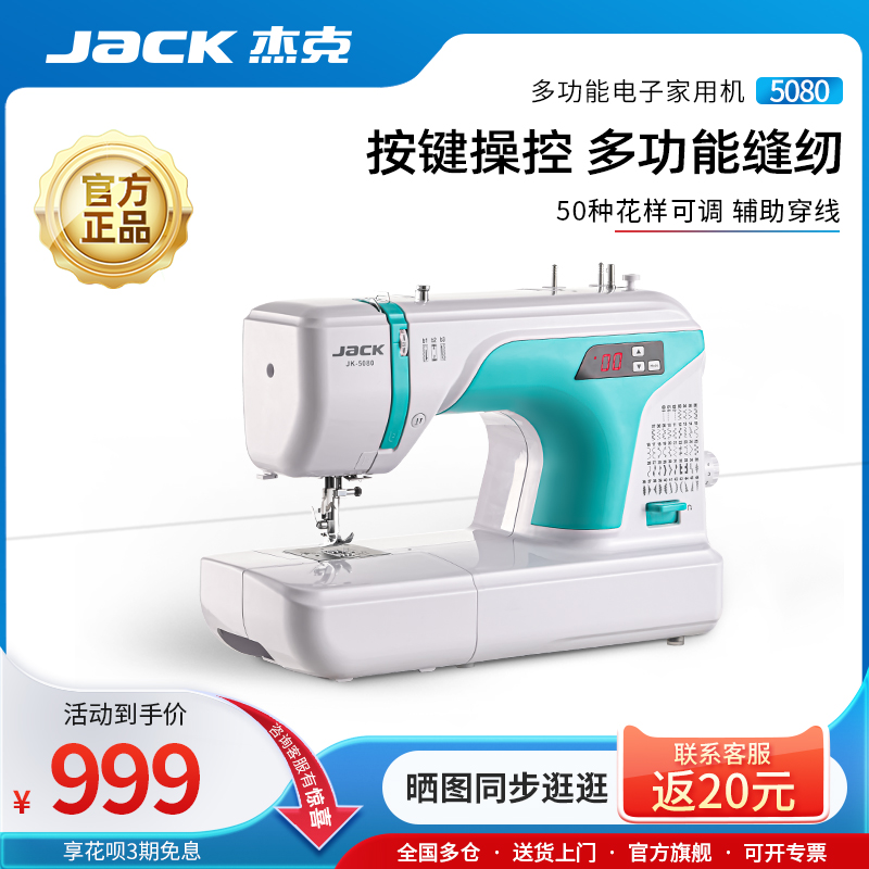 【官方旗舰】jack杰克5080家用缝纫机全自动电子智能多功能锁边