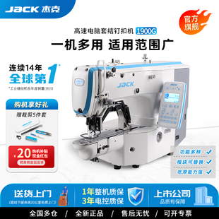 杰克jack官方旗舰1900GSK智能电脑一机多用 套结钉扣机高效增收
