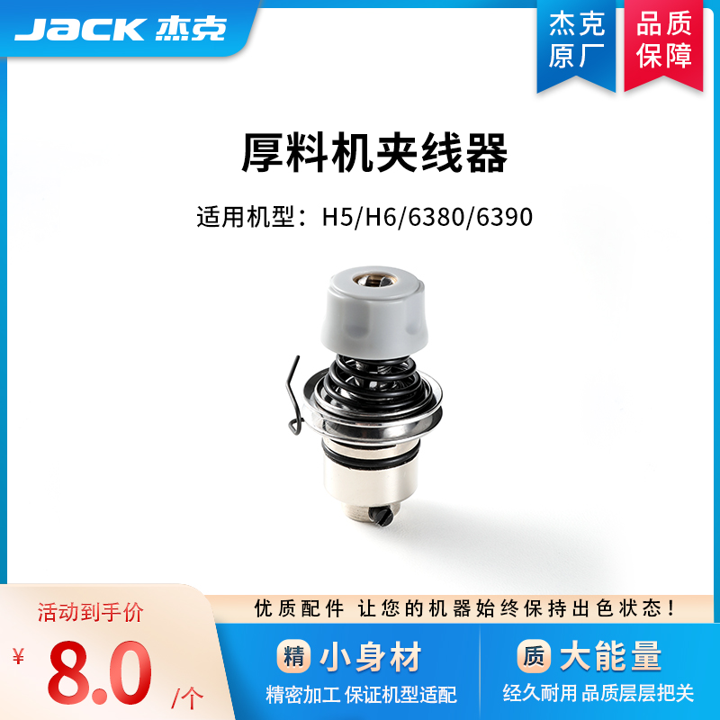 jack/杰克同步车原厂夹线器梭壳