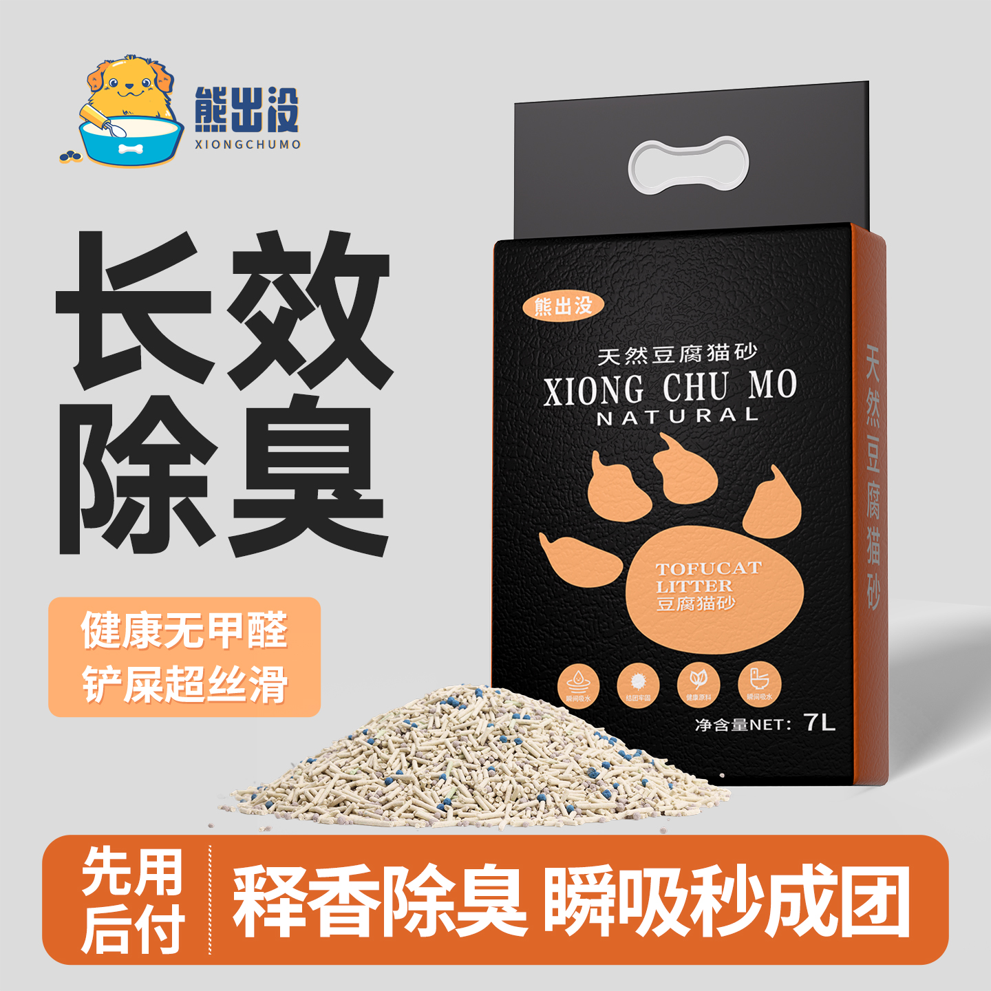 【热销爆款】豆腐混合猫砂