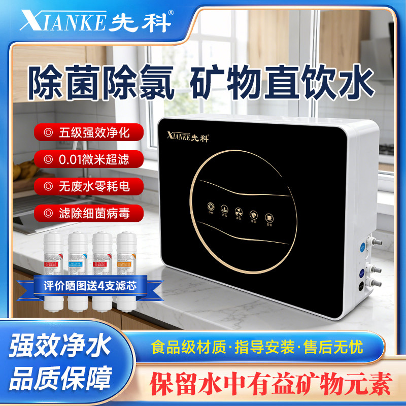 先科净水器水过滤器家用自来水净化直饮五级超滤厨房壁挂净水机