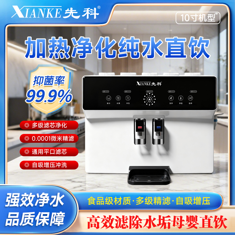 RO反渗透净水器家用直饮纯水机