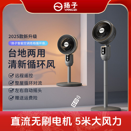 扬子家庭循环扇落地风扇可摇头风扇家用空气扇小型办公室两用电扇
