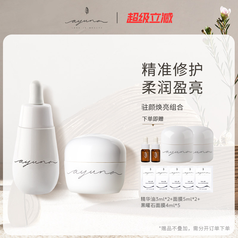 AYUNA月光宝瓶精华油30ml+神奇奶酪面霜50ml（清爽版）效期至2706