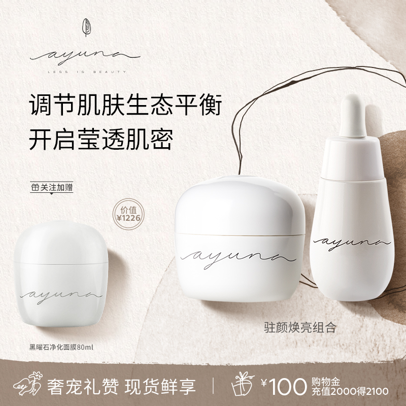 ayuna月光宝瓶精华油30ml+神奇奶酪面霜50ml