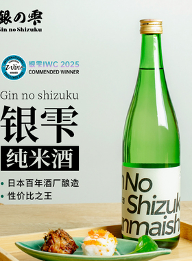 【新】银雫清酒纯米酒720ml 单瓶装/2瓶装/3瓶装