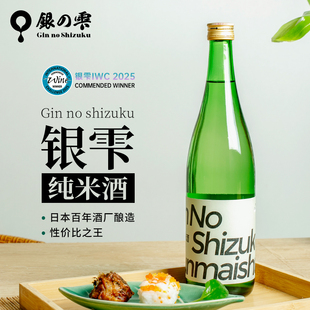 【新】银雫清酒纯米酒720ml 单瓶装/2瓶装/3瓶装