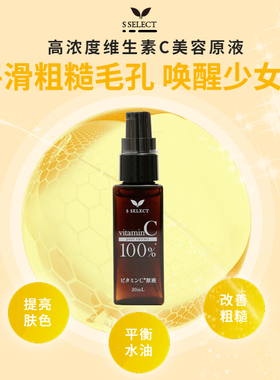 日本正品杉药局S SELECT维生素C敏感肌高保湿液 30ml原液修护舒缓