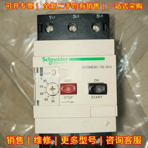 GV3ME80 电机保护器 56-80A 3P三相 带测试按钮启停开关议价维修