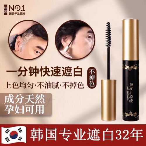 韩国一次性美发笔棒免洗不掉色植物纯发根遮盖白发神器孕妇可用
