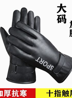 男士皮手套加肥加大码号骑摩托车骑行电动车冬天保暖冬季厚棉手套