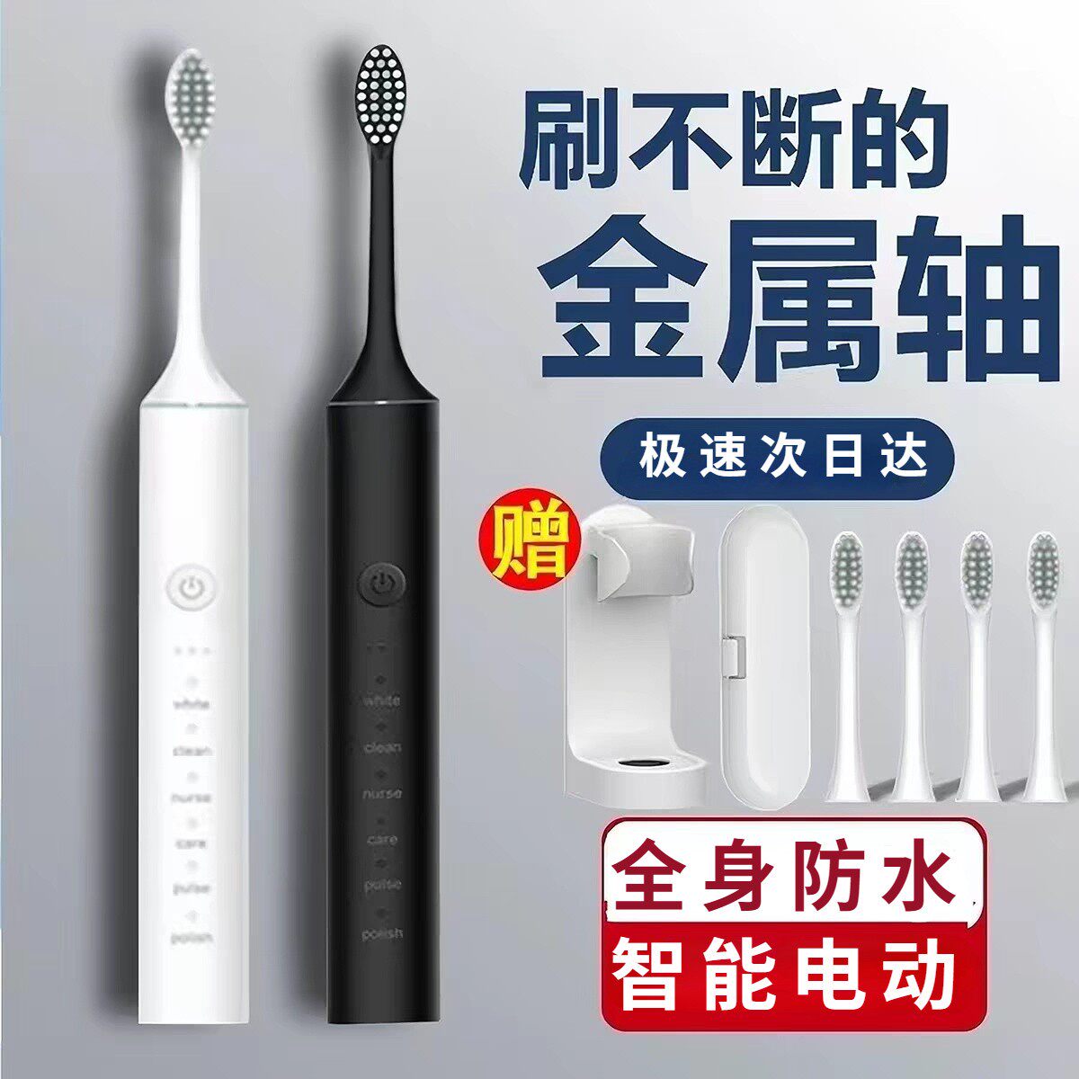 德国品质成人电动牙刷全自动软毛金属轴防水美白护齿牙龈深层清洁