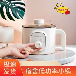 学生宿舍小功率电锅200w低功率电煮锅一人食泡面电锅机械款不粘锅