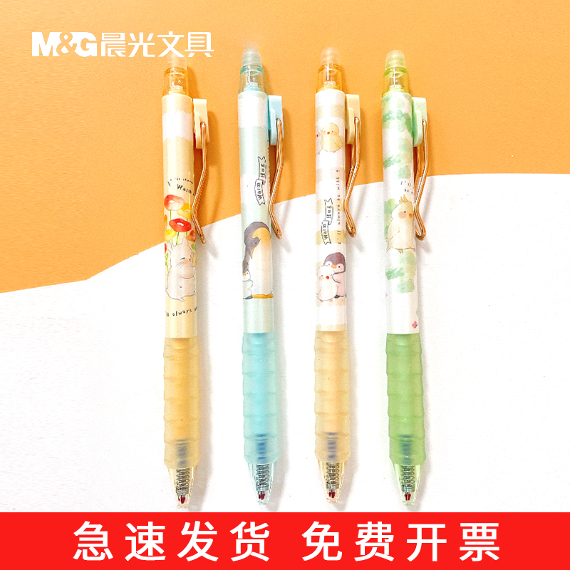晨光热可擦笔中性笔0.5按动