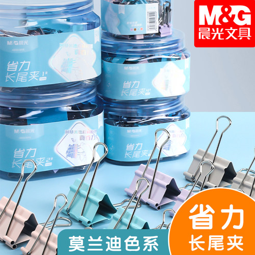 晨光省力长尾夹办公用品金属