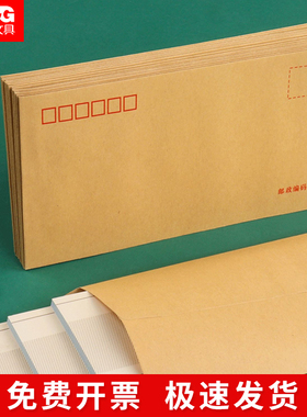 晨光信封加厚牛皮纸白色信封多规格大号黄色白色印刷双胶中号简约邮局标准信封袋增值税发票袋批发