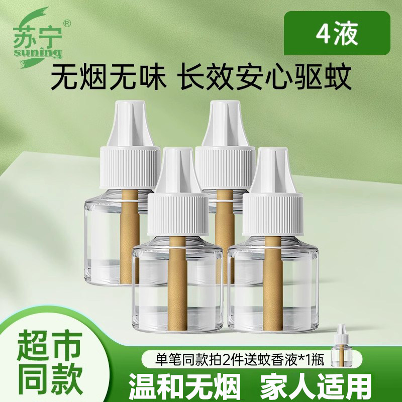 苏宁无味家用插电式电热蚊香液