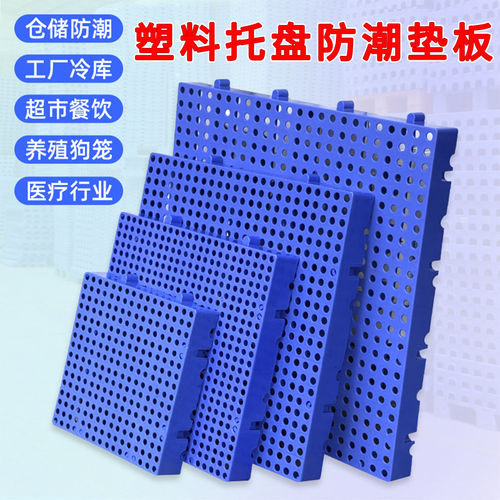 防潮板塑料货垫仓库货物
