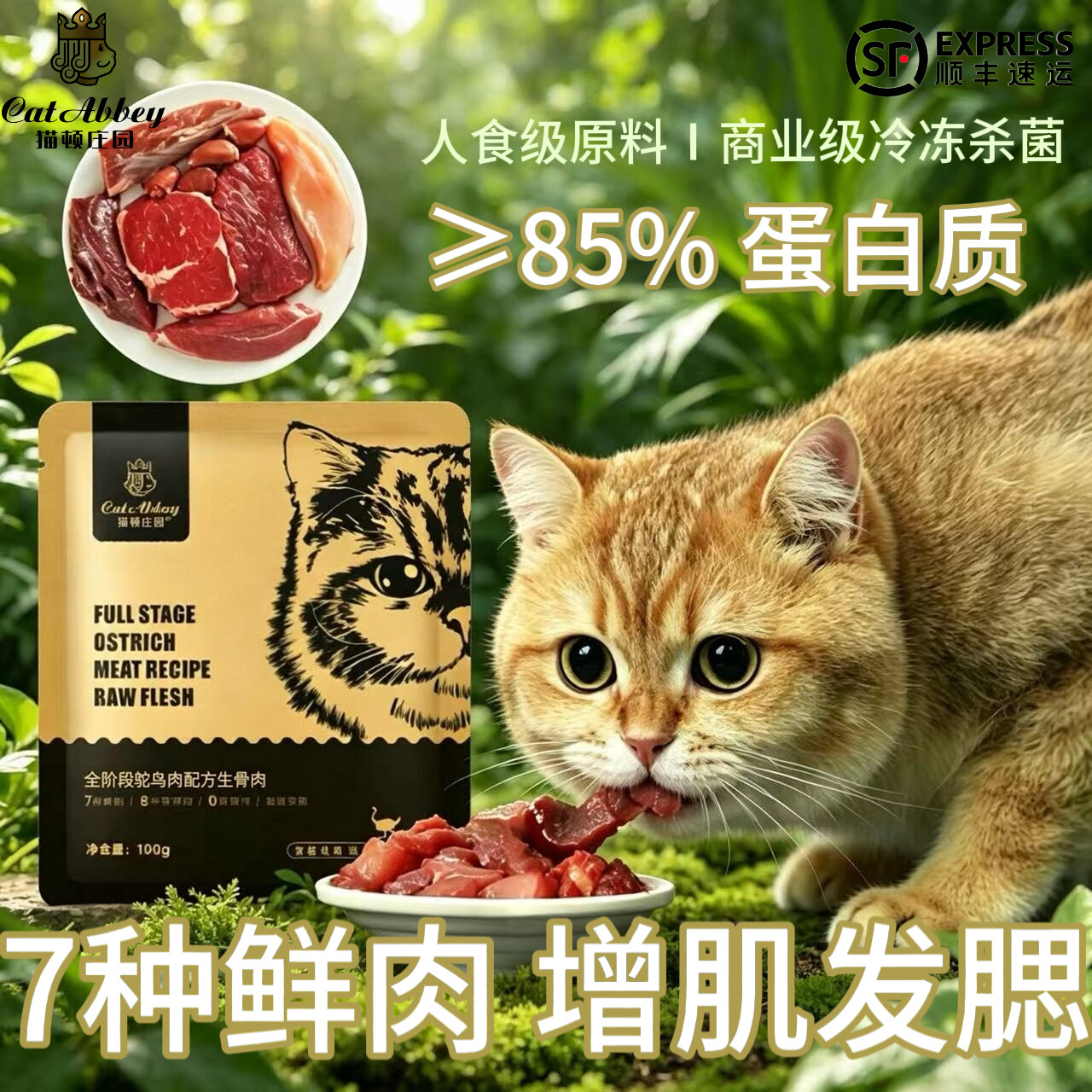 【猫顿庄园】生骨肉增肥发腮鸵鸟肉兔湿粮全阶段幼猫成猫全价猫粮