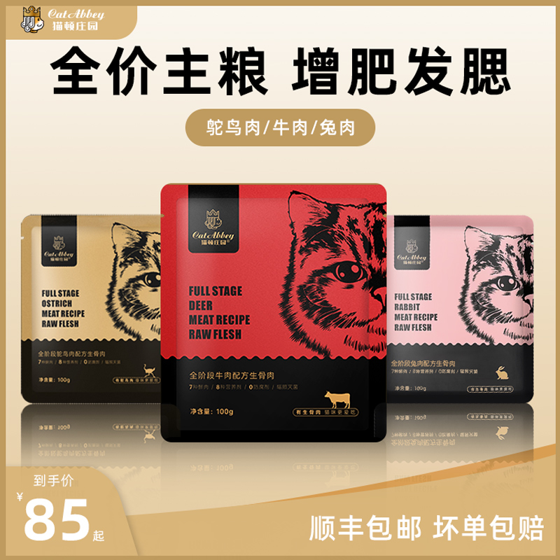 猫顿庄园生骨肉全阶段高蛋白猫粮
