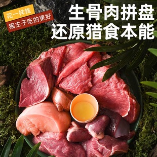 【猫顿庄园】生骨肉增肥发腮全价猫粮兔肉鸵鸟肉新鲜冷鲜食品肉类