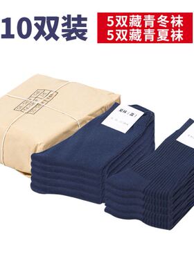 深蓝色袜子夏袜子黑色制式耐磨正品跑步军训吸汗透气A30-07军迷