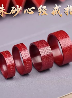 高含天然朱砂心经戒指男女紫金砂饰品平安本命虎年六字真言红指环