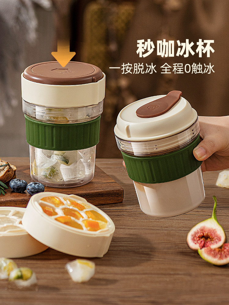 socro冰格咖啡杯外出便携制冰盒冻冰块模具食品级制冰杯水杯水壶