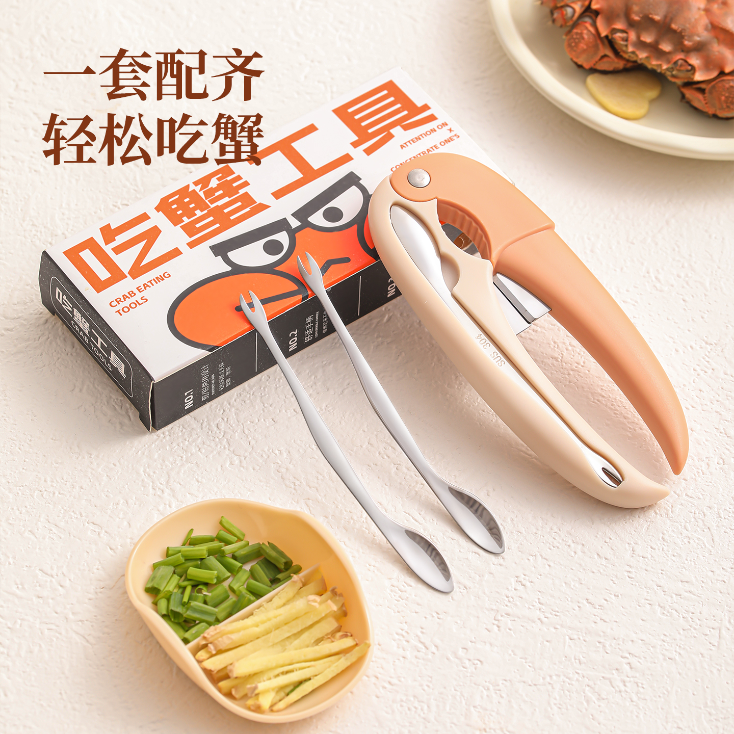 蟹八件吃螃蟹专用工具304不锈钢