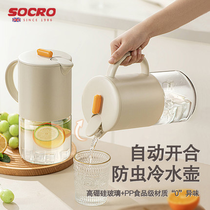 socro冷水壶家用大容量玻璃耐高温凉水壶自动开合泡茶壶储水桶杯