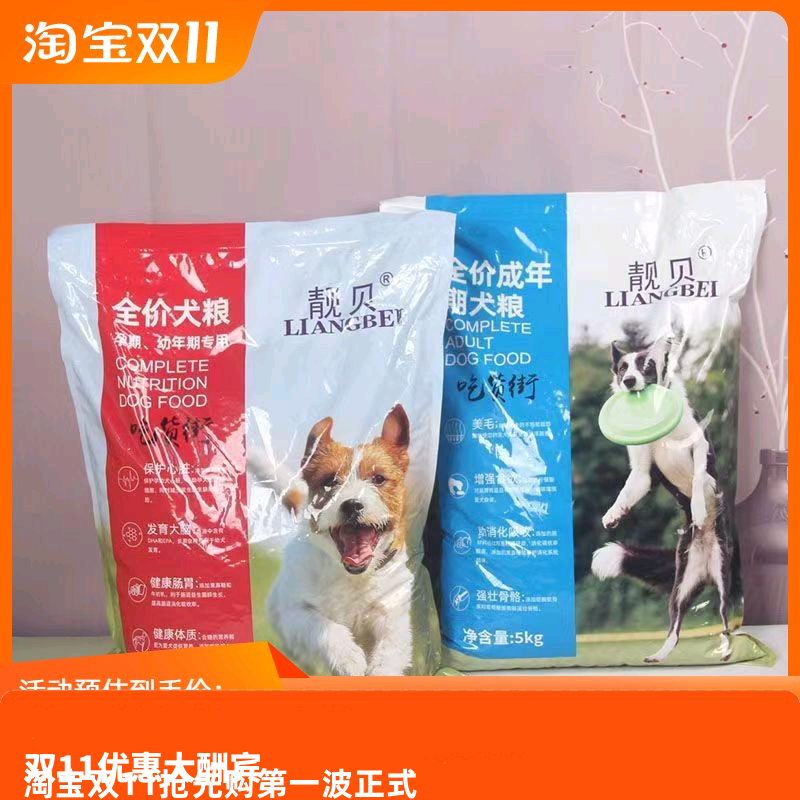 靓贝吃货街狗粮5kg全价成犬狗粮保护心脏健肠美毛牛肉幼犬4.5kg,宠物/宠物食品及用品,狗全价膨化粮,淘宝优惠券,粉丝福利购,淘宝优惠卷