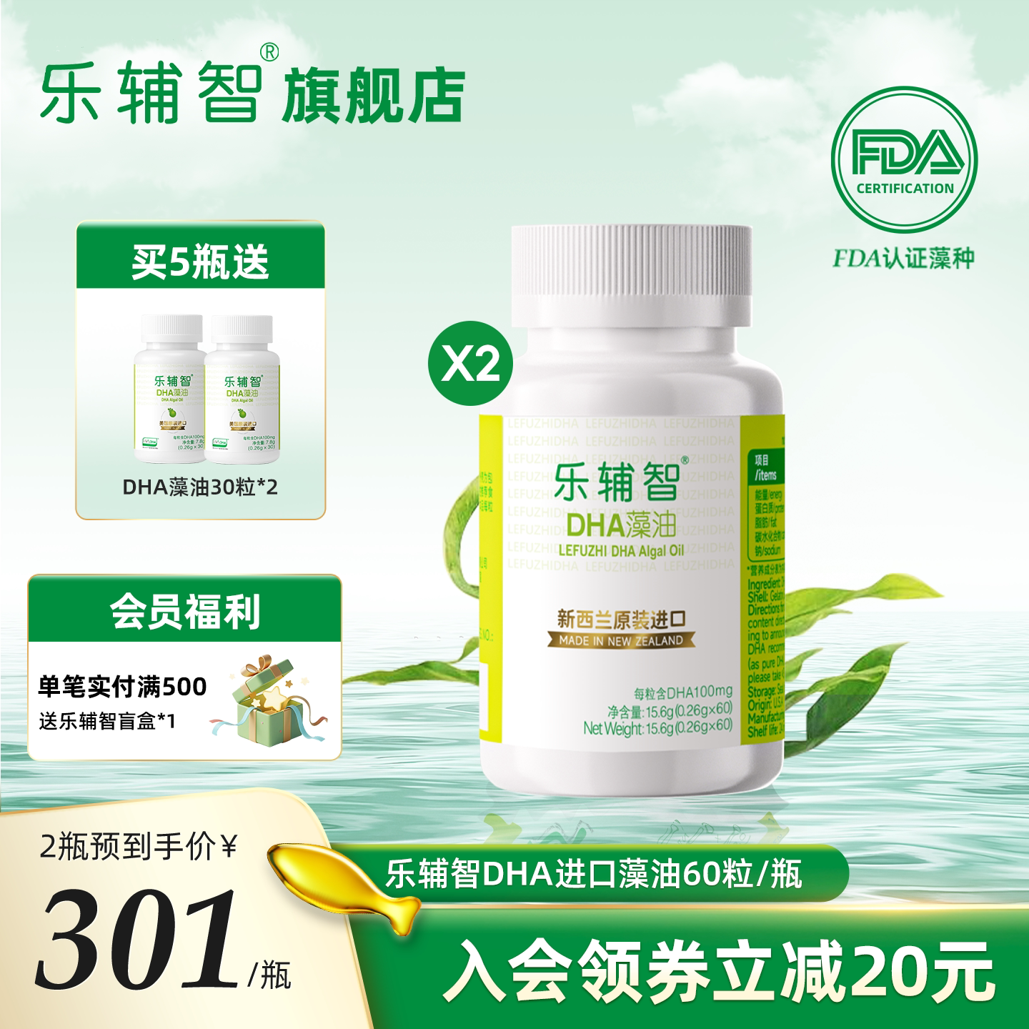 乐辅智纯净天然藻油儿童青少年适用新西兰真进口60粒两盒