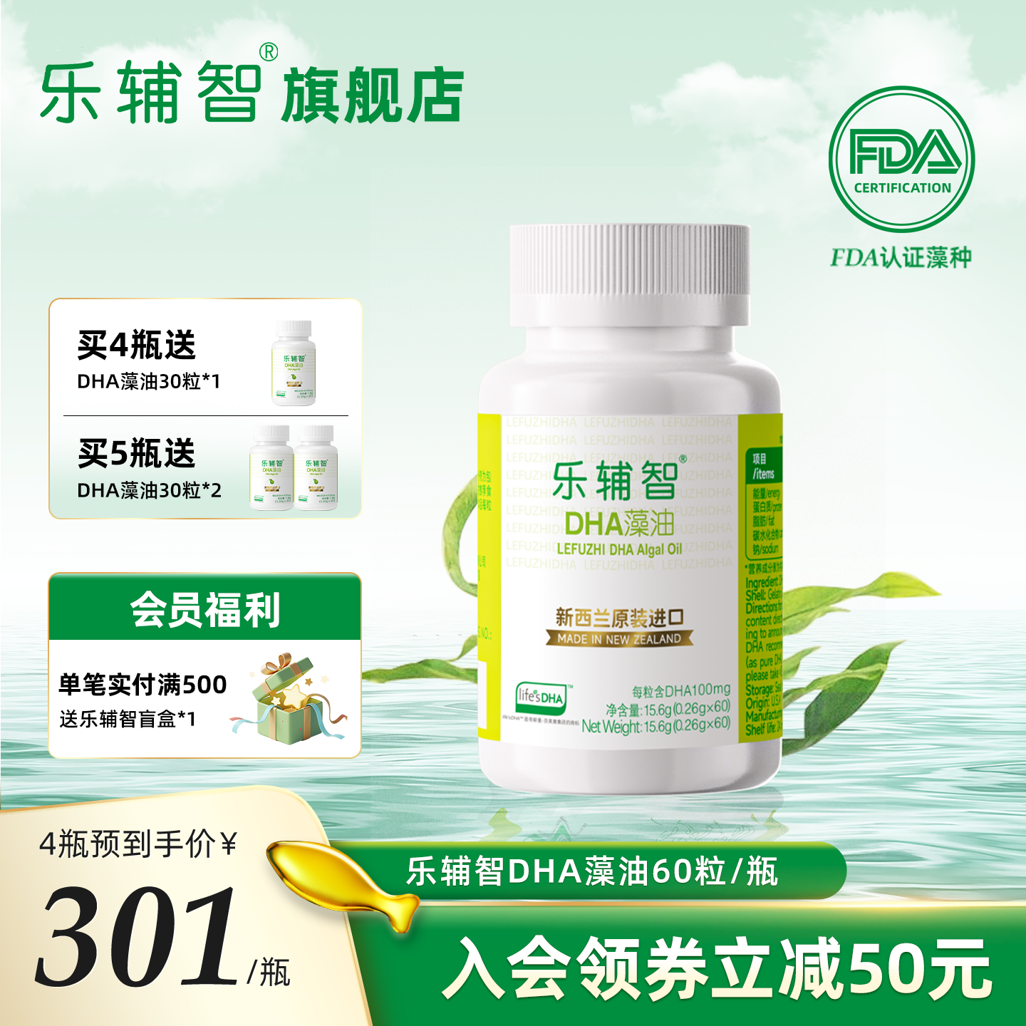 乐辅智帝斯曼life's DHA天然纯净藻油宝宝儿童新西兰真进口60粒