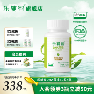乐辅智帝斯曼life'sDHA纯净天然藻油