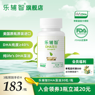 DHA纯净天然藻油宝宝儿童美国进口30粒3瓶装 乐辅智帝斯曼life