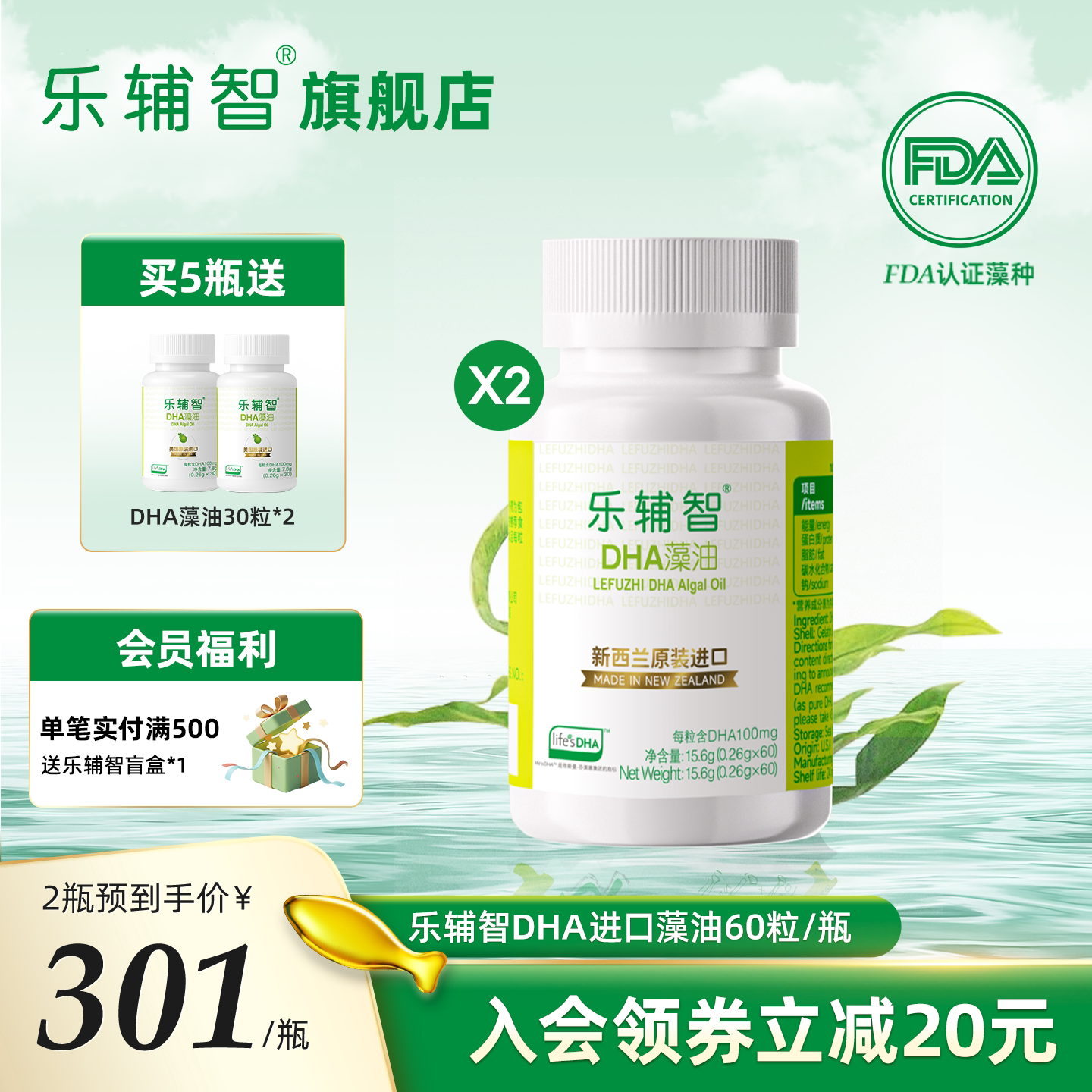 乐辅智帝斯曼life's DHA纯净天然藻油宝宝新西兰真进口60粒两盒