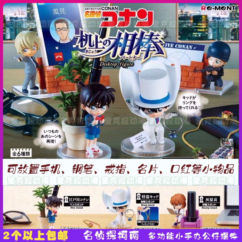 名侦探柯南手办桌面收纳基德灰原哀安室透赤井秀一迷你小手办摆件