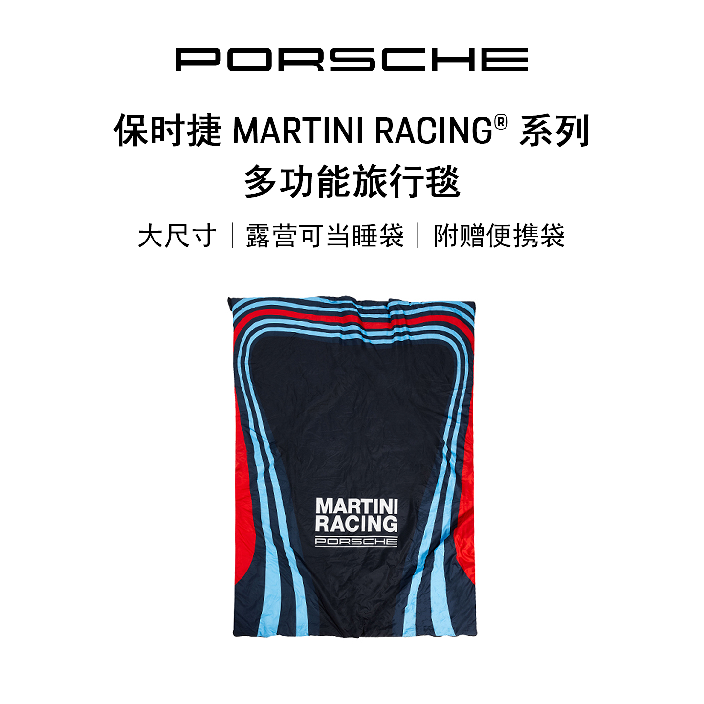 保时捷Porsche多功能旅行毯