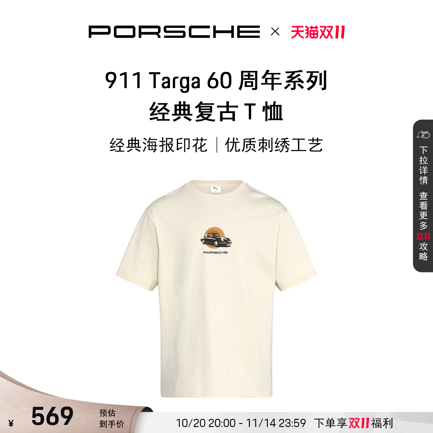 【新品上市】Porsche 911 Targa 60周年系列 经典复古T恤短袖