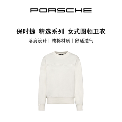 保时捷女式圆领卫衣精选系列
