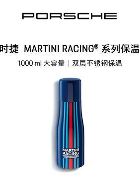 【官方正品】Porsche 保时捷 MARTINI RACING®系列 保温瓶 容量1L