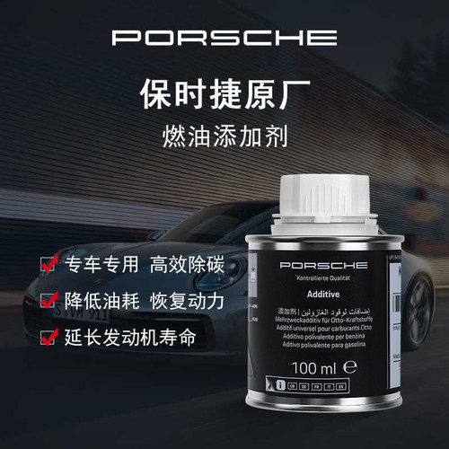 保时捷燃油添加剂抵用券