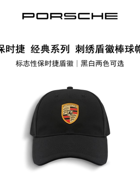 【官方正品】Porsche 保时捷 经典系列 刺绣盾徽棒球帽休闲鸭舌帽