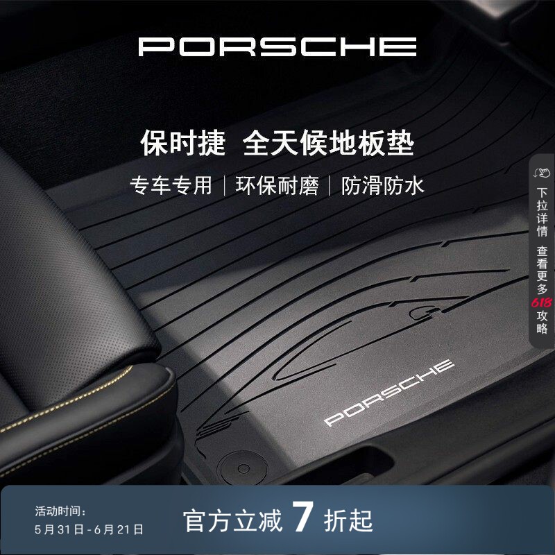 【官方正品】保时捷全天候地板垫 26款卡宴911&718耐磨汽车脚垫