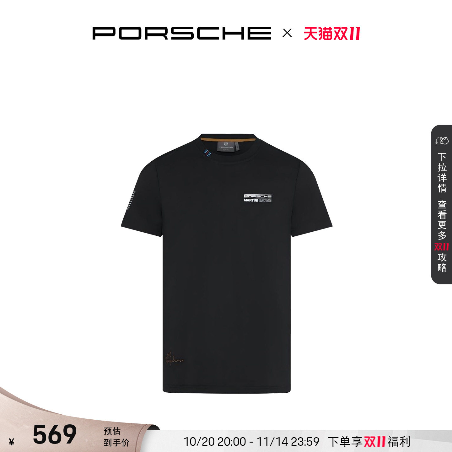 【新品上市】Porsche 保时捷 MARTINI RACING® 系列 男式T恤 短袖