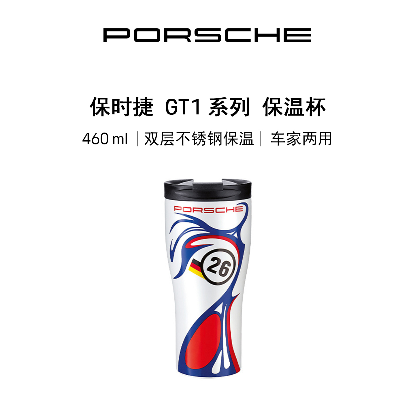保时捷保温杯不锈钢车载便携