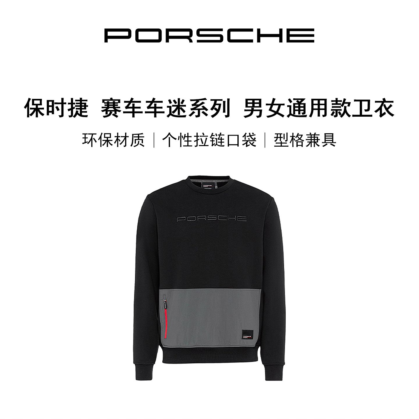 保时捷卫衣赛车车迷系列
