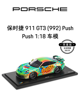 【官方正品】Porsche 保时捷 911 GT3 992 Push Push 1:18 车模