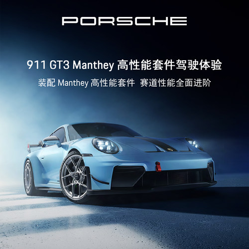 911GT3驾驶体验全新升级